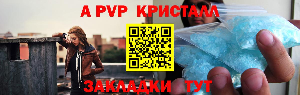 APVP кристаллы  Alpha PVP мука  A PVP  Alpha-PVP СК  Волгоград  Вход с VPN 