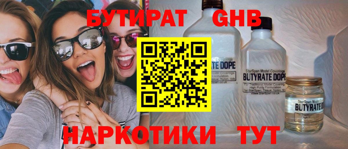 Волгоград  Бутират оксибутират  Бутират  Вход с VPN 
