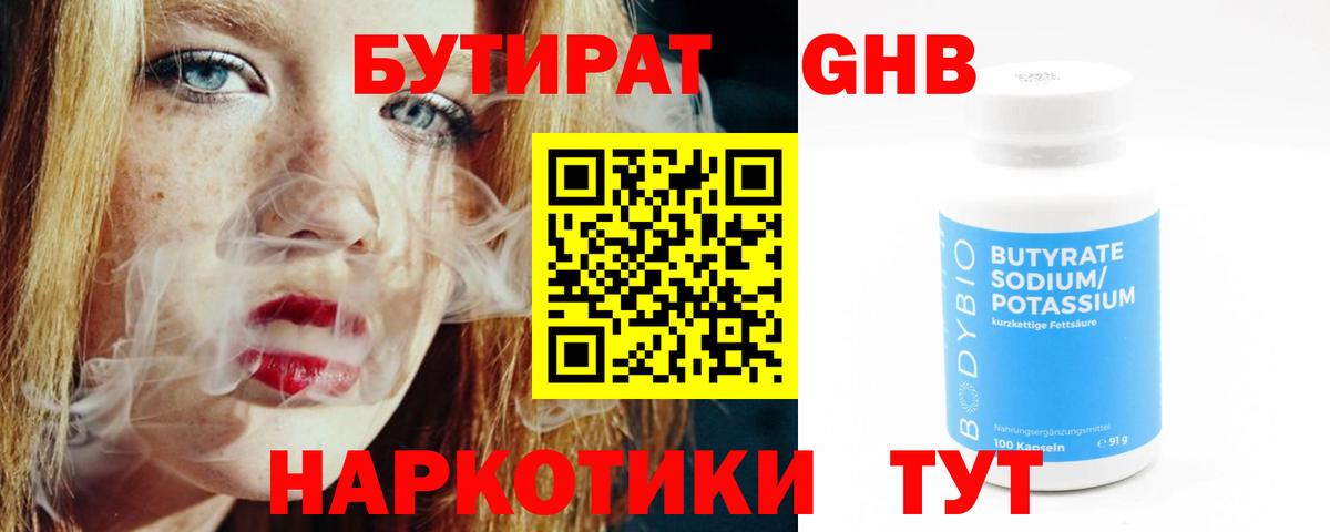 БУТИРАТ BDO Волгоград