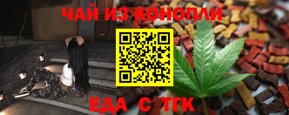 Волгоград  Еда ТГК конопля  Вход с VPN 