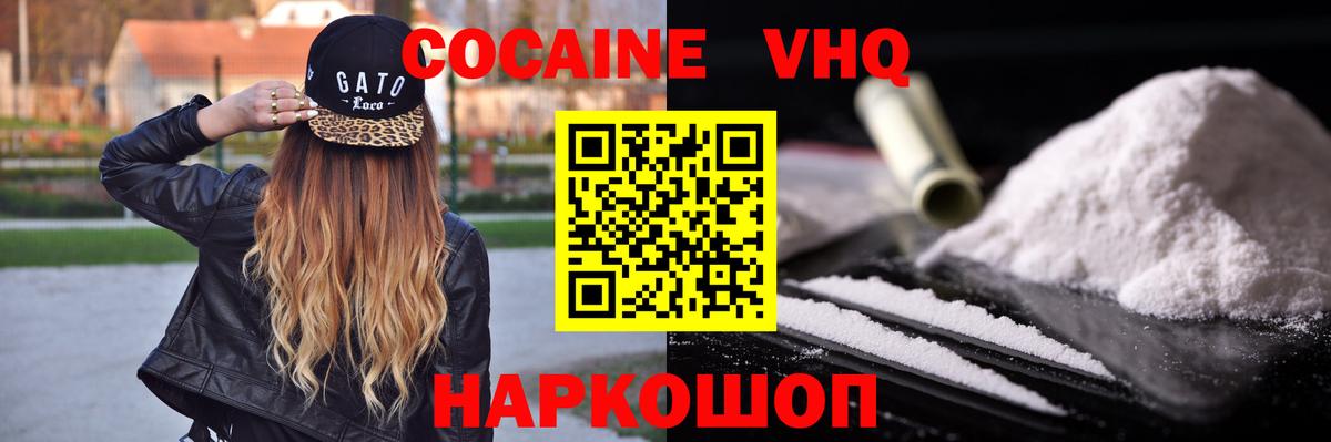 Волгоград  Кокаин Fish Scale  COCAIN Перу  Вход с VPN 