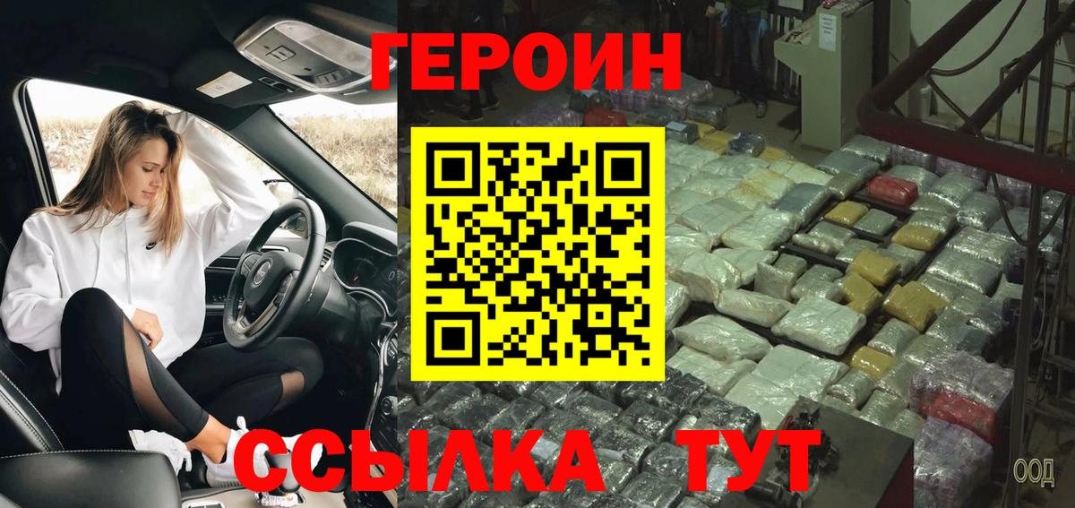 Героин белый Волгоград