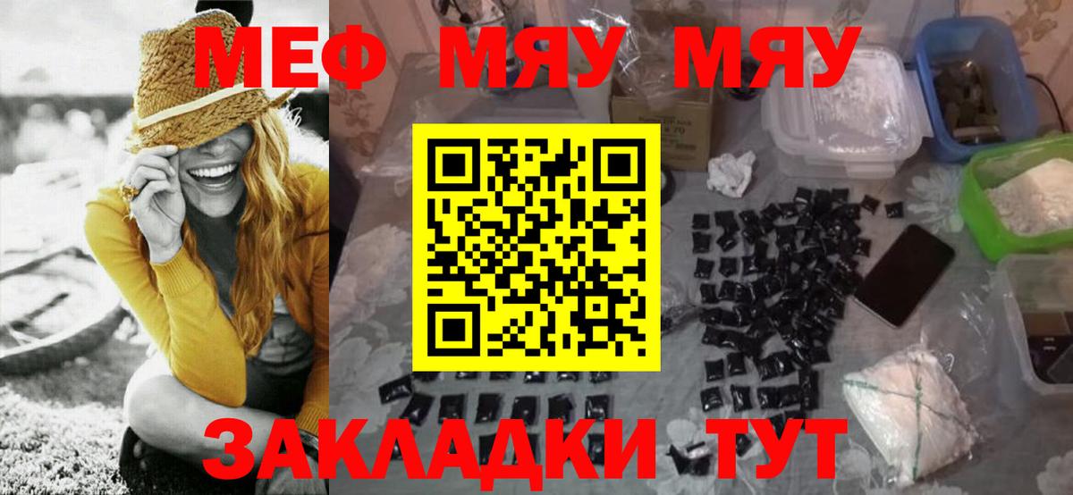 МЕФ мука  Вход с VPN  МЯУ-МЯУ  Волгоград  Меф 4 MMC 