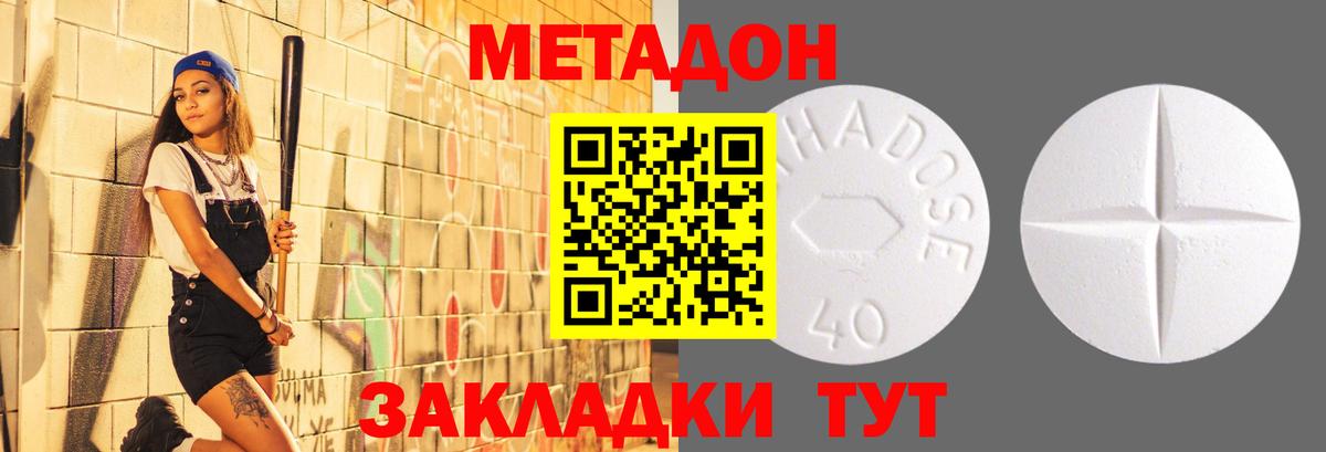 МЕТАДОН кристалл Волгоград