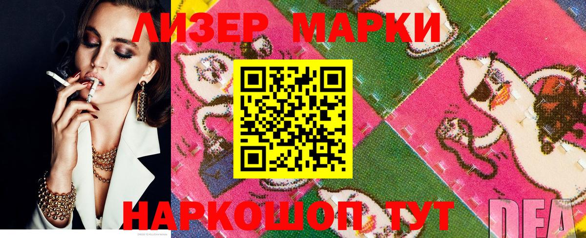 Наркотические марки 1,5мг Волгоград