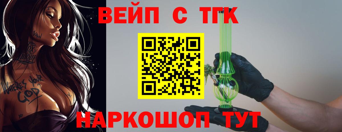 ТГК вейп  hydra как войти  Дистиллят ТГК вейп с тгк  Волгоград  Вход с VPN 